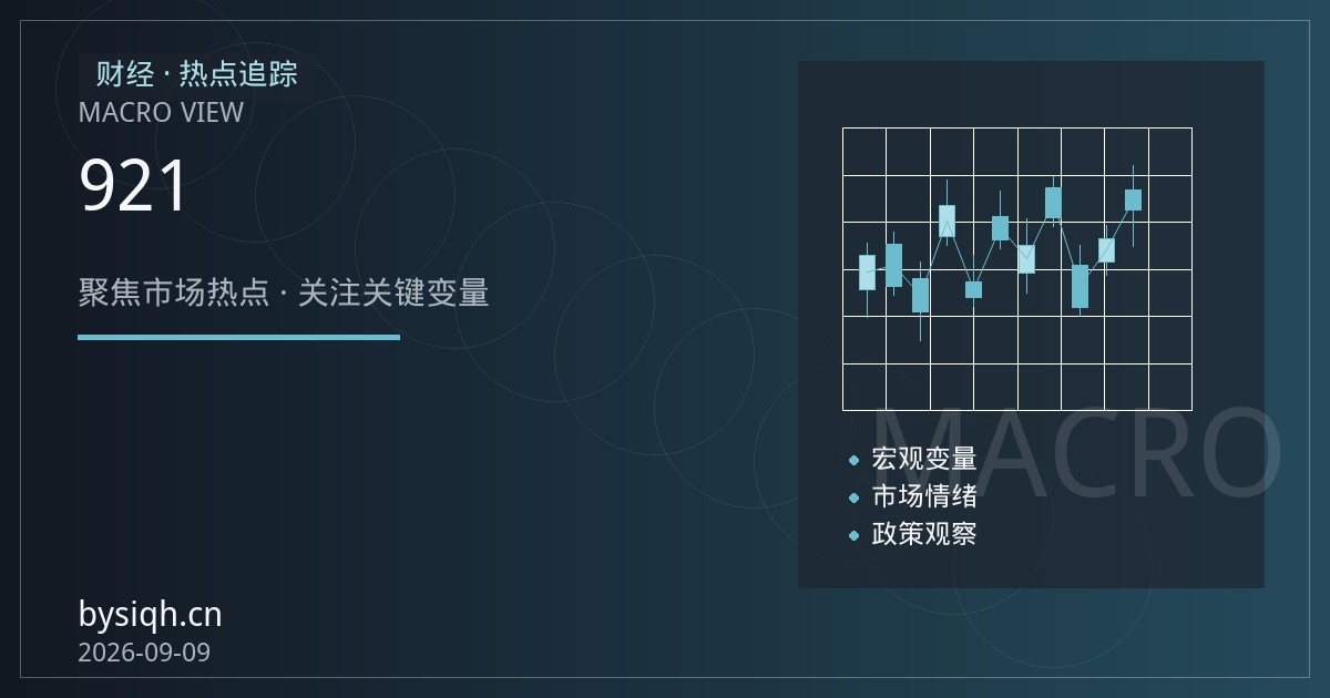 恒指期货开户资金门槛将降：9月21日按金新规落地前，开户者如何核查真实保证金水平？