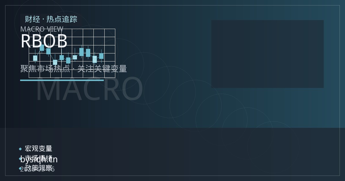 裂解价差入门：从RBOB汽油与取暖油期货看炼油利润