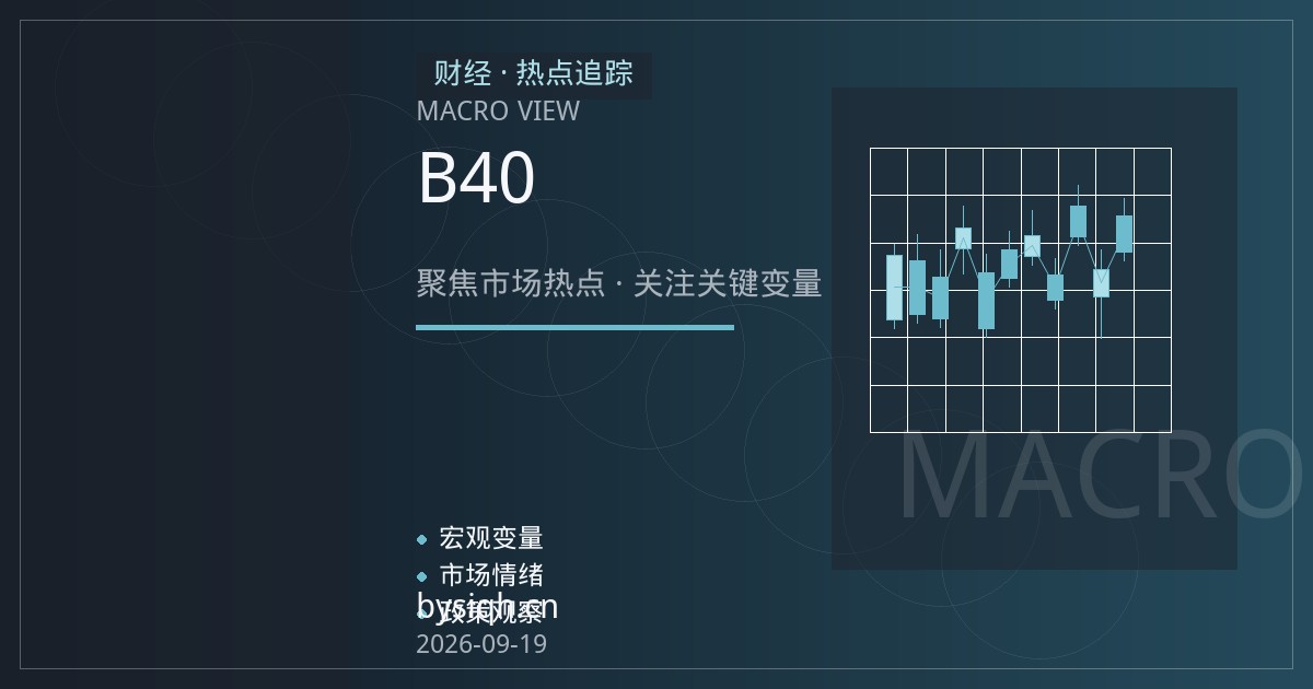 棕榈油出口走弱遇上B40政策：跨品种联动怎么跟踪